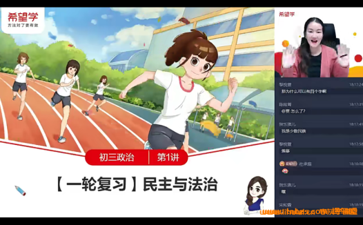 初三政治春季进阶:韦墨老师2024全国版A+课程7讲完整讲义