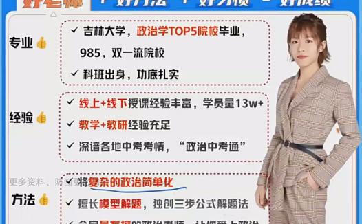 初三道德与法治暑假集训:林阳老师7讲完整课程(2024暑)