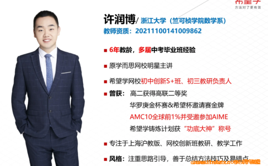 许润博老师初一数学暑期特训:2022全国版S+班(16讲全+讲义)