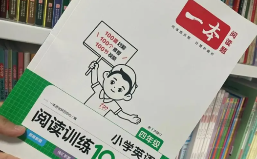 三至六年级英语阅读进阶:100篇精练与视频音频全收录(百度网盘资源)