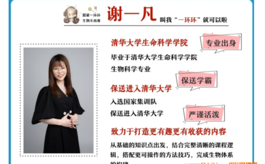 高一生物尖端秋季班:谢一凡老师亲授(2024秋)持续更新中