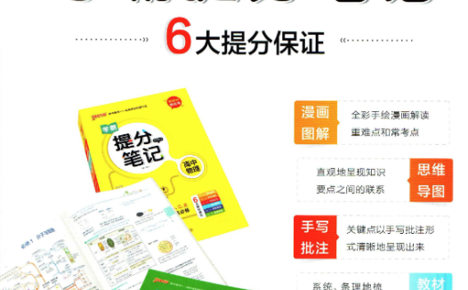 全彩学霸笔记:高中九科提分秘籍(网盘资源)