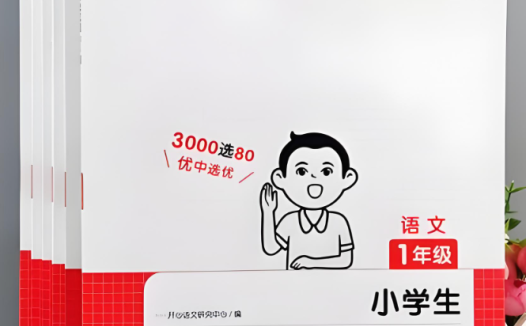 小学语文阅读精练:80篇真题汇编(含答案解析)