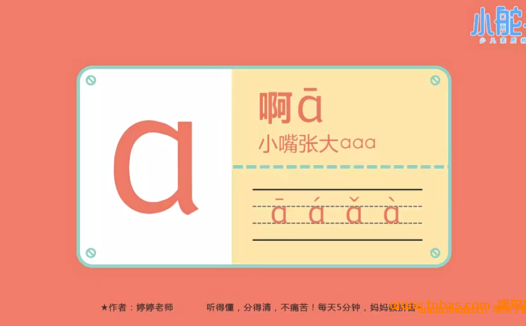 拼音入门53讲：婷婷老师系统教学课（完结版）