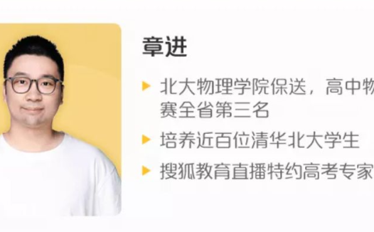 高中物理初升高衔接:章进老师精讲7讲(含讲义,北大毕业)