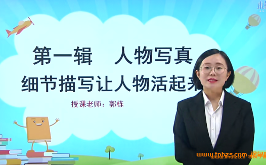 掌握写作精髓:郭栋老师23讲黄冈名师作文课完整版