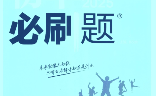 七至九年级全科上册：2025版《初中必刷题》完整资源包
