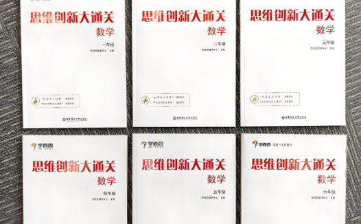 1-6年级奥数竞赛核心教材:学而思S班大白本全套视频与PDF资源