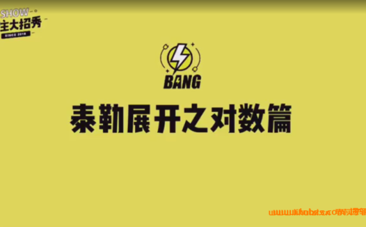 数学考试666秘诀:帮主大招秀课程合集(圆锥曲线篇)