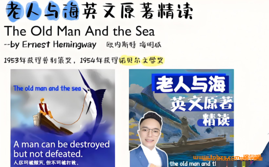 勇哥精讲《老人与海》原著：78节深度剖析课程完整版