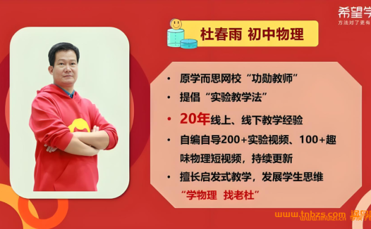 初二物理寒假特训:杜春雨老师7讲精讲课程全收录