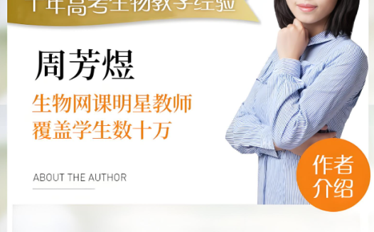 高一生物必修一同步课:周芳煜老师2025届全期精讲