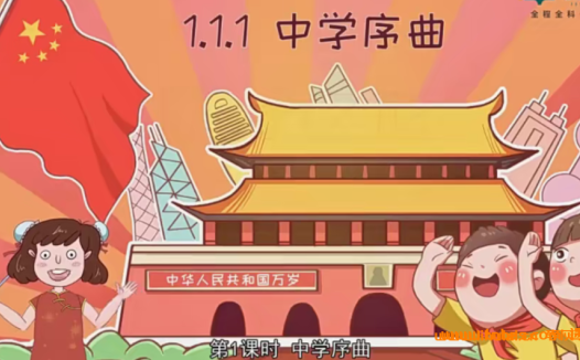 初中政治趣味动画课堂:七至九年级111讲完整收录