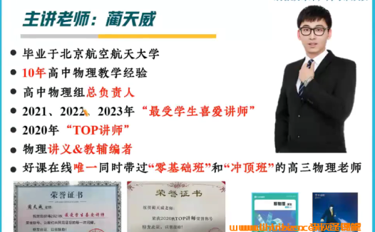 高二物理寒假特训:蔺天威A+班2025全程精讲