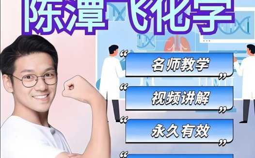 初三化学秋季强化:陈潭飞S班16讲课程实录(附完整讲义)