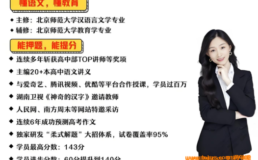 张亚柔 2026 届高考语文冲顶班|二轮复习寒假班 + 春季冲刺班 百度网盘资源