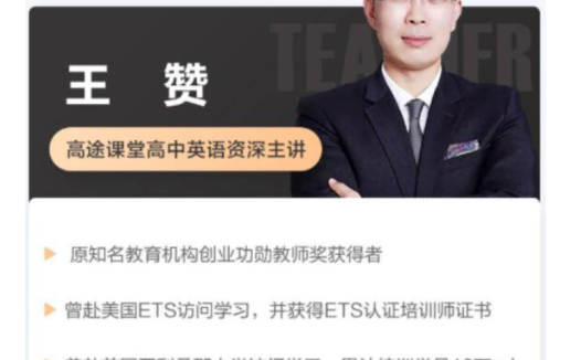 GT课堂高考英语复习课王赞英语二轮复习寒春联报班 百度网盘免费下载