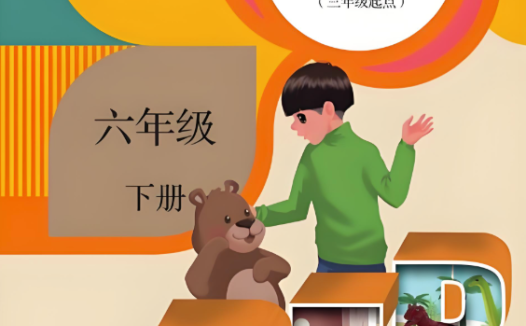 人教版PEP小学英语动画课程(3-6年级全册)免费网盘资源