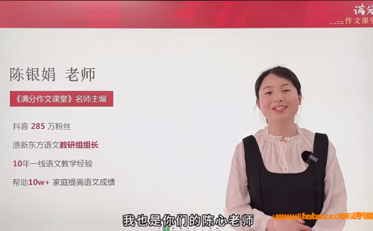 陈心老师《满分作文36技》完整课程：陈银娟亲授写作秘籍