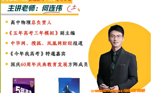 高一物理春季A+进阶：跟着何连伟老师冲刺2025