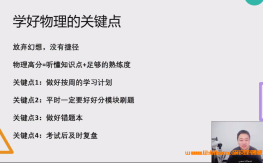 高一物理春季护航:北大学长跳跳2025年全新课程