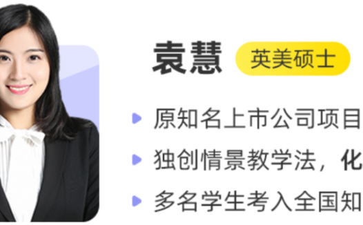 高一英语春季精进:袁慧老师2025年度A班课程资源
