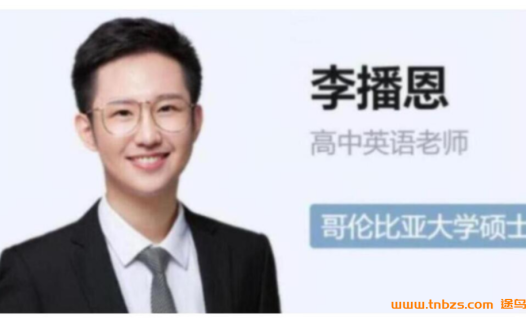 高二英语春季尖端课程:李博恩老师2025年A+班全攻略