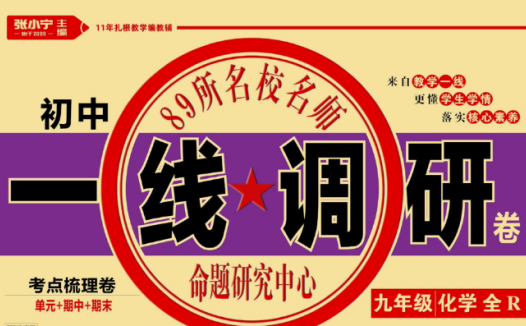 免费获取初中7-9年级全科一线调研卷电子版(百度网盘)