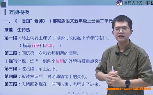 告别写作困境:豆神大语文作文秘籍20讲,模板与技巧双管齐下