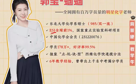 初三化学冲刺A+班:郭莹老师2024暑秋12讲完整课程(附讲义)