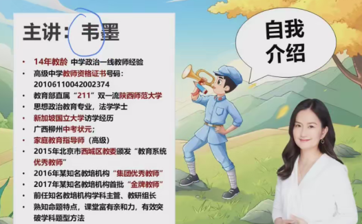 初二政治秋季进阶:韦墨老师11讲完整课程(2024暑秋衔接)