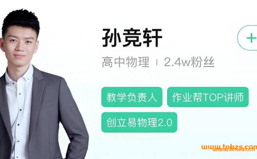 终极冲刺:孙竞轩高考物理三轮密训(2025)