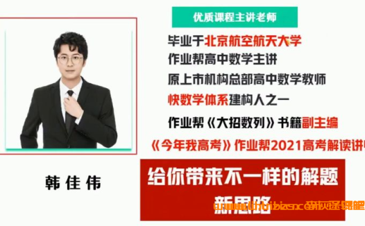 韩佳伟老师2025高考数学三轮冲刺密训:百度网盘完整版
