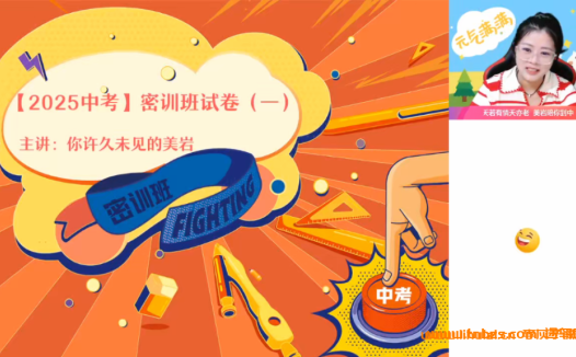 刘岩老师2025中考数学密训:初三高效冲刺全国版(作业帮)