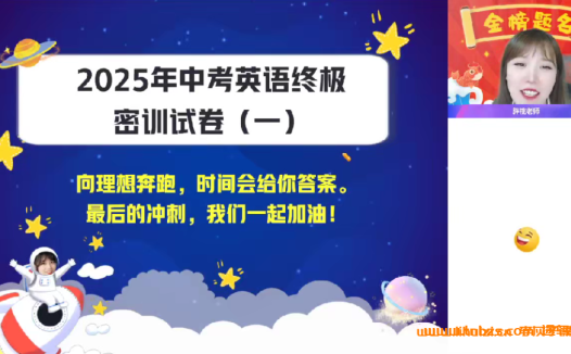 冲刺2025中考英语:崔晓凡密训班全国通用版资源合集