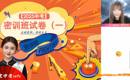 2025中考数学冲刺:李爽老师初三密训班(全国通用·作业帮)