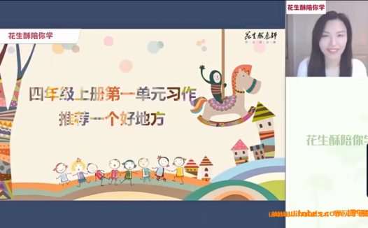 四年级同步作文精讲:毛芸老师16节完整课程资源