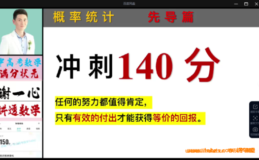 高中数学思维进阶:谢一心老师161讲深度思考课全集