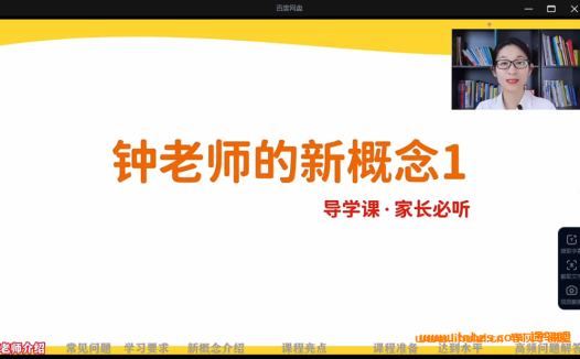 新概念英语第一册精讲:钟婉娴老师独创技法与全套学习资料