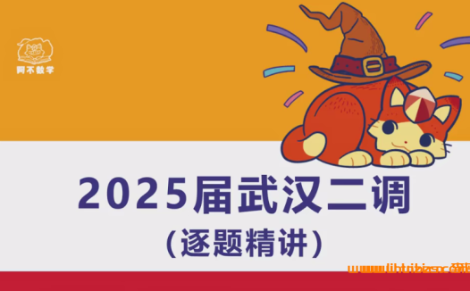 冲刺高考数学135+:阿不老师2025届三轮押题实战课程全集