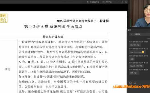 高考语文三轮冲刺:陈焕文2025押题课程全收录