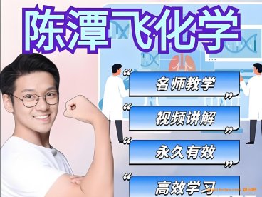 陈潭飞2026届初三化学全国版A+班秋季班 18讲视频 走进化学世界+空气和氧气+物质构成的奥秘+自然界的水+化学反应的定量关系 中考化学实验探究与真题易错全题型 百度网盘下载