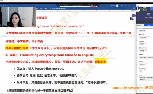 Tara：雅思口语 2024口语技巧班+口语题库素材 百度网盘下载