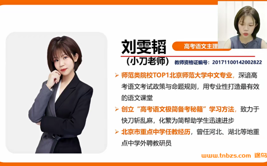 刘雯韬2026届高三语文一轮复习暑秋联报 暑假班更新完毕 秋季班开始更新