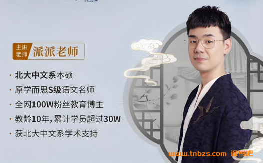 【北大派神】派派老师精读·阅读周周练 66讲带讲义百度网盘下载