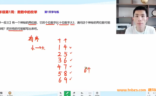 小树老师讲数学 二年级思维数学上下合集 150讲带资料百度网盘下载