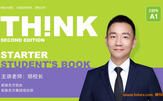 明豆豆Think 1英语新版 U1-U12单元116视频+资料完结百度网盘下载