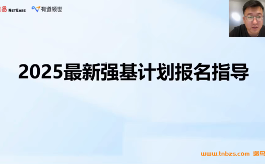 有道2025高考志愿填报通关秘籍与实操指导 百度网盘下载