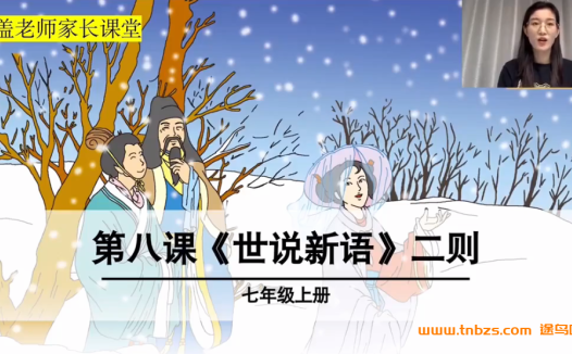 盖老师初中语文七八九上册下册教材课本同步文言文71讲完结