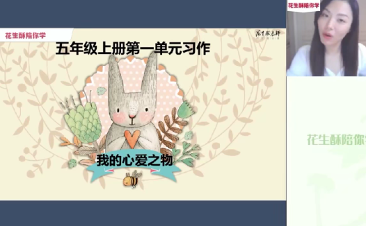 花生酥毛芸老师小学语文五年级同步课堂作文 16讲合集百度网盘下载